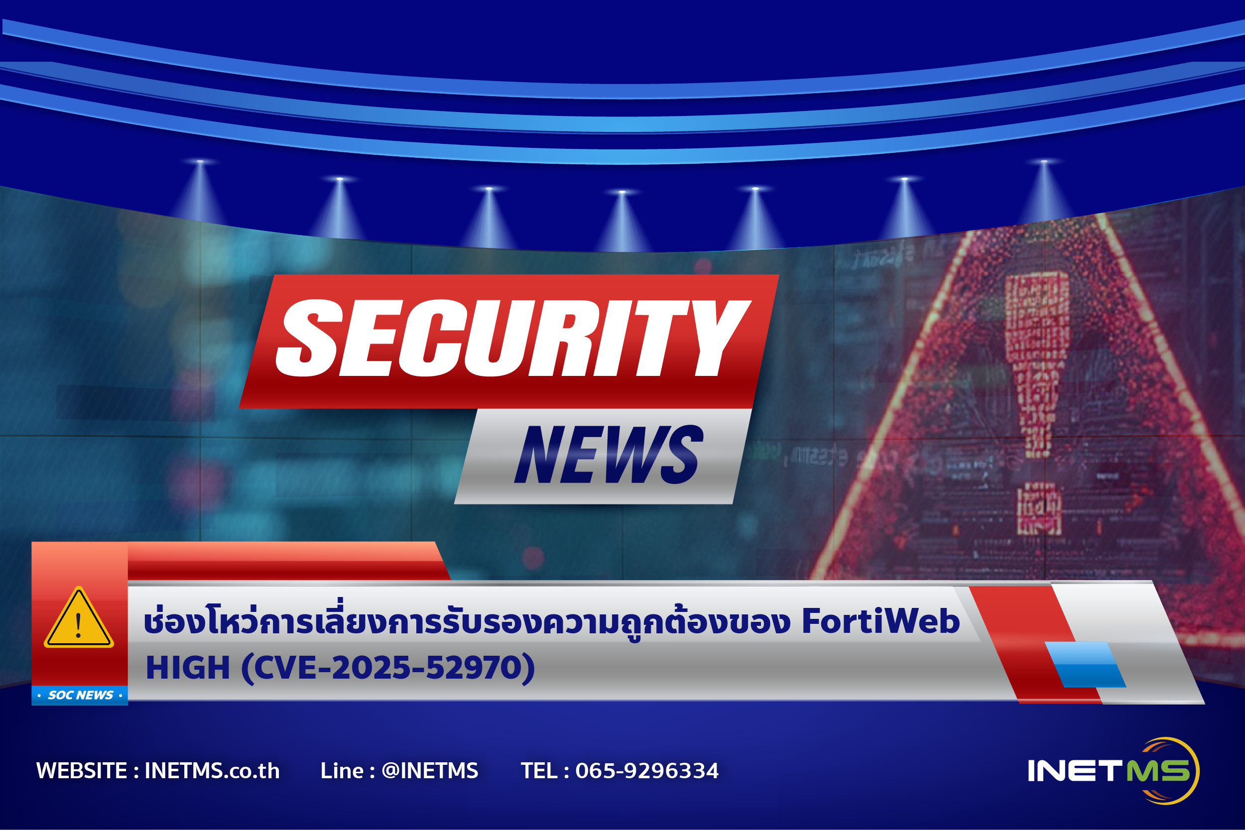 FortiWeb Authentication Bypass Vulnerability