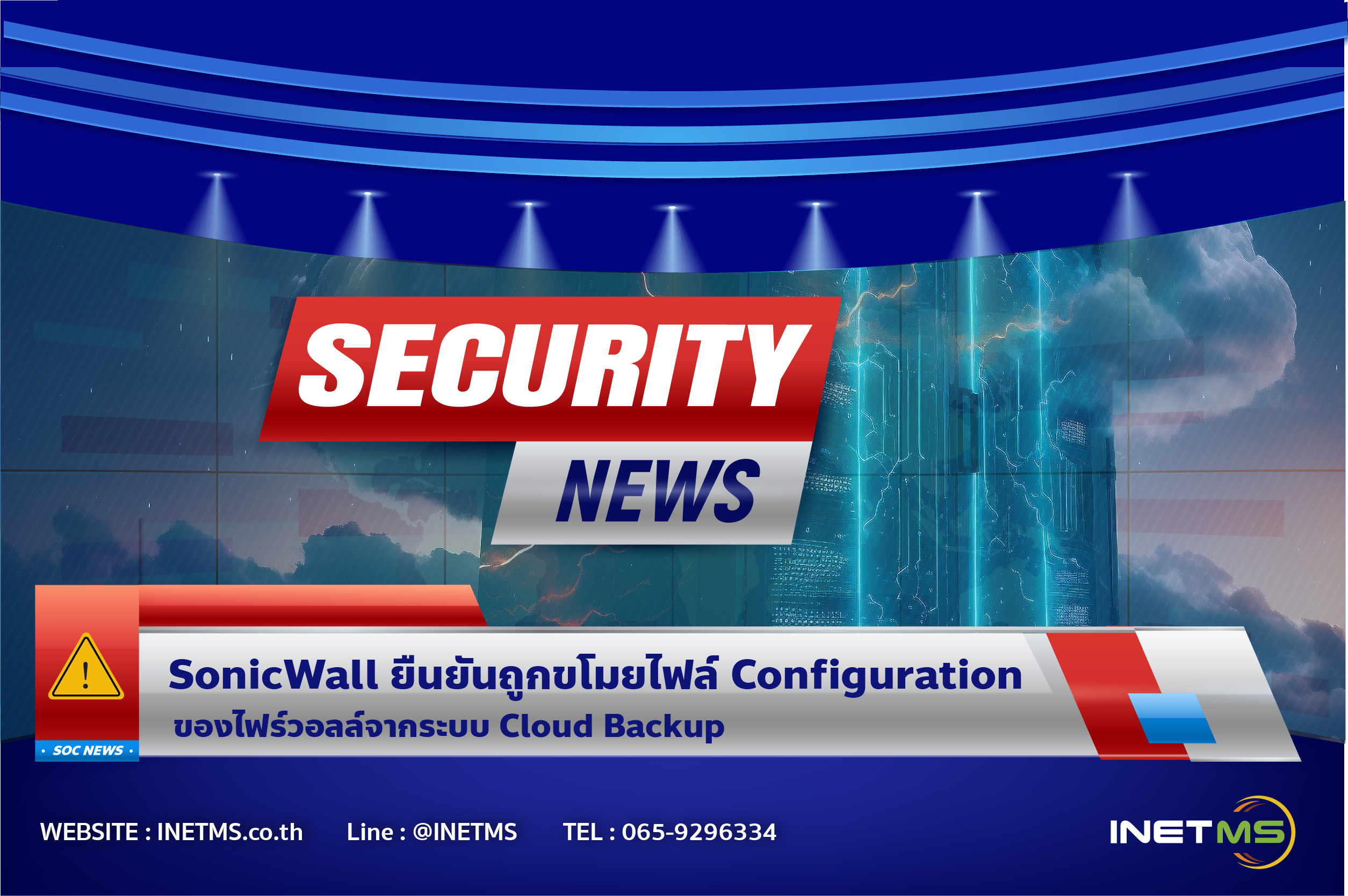 SonicWall Firewall configs stolen for all cloud backup customers
