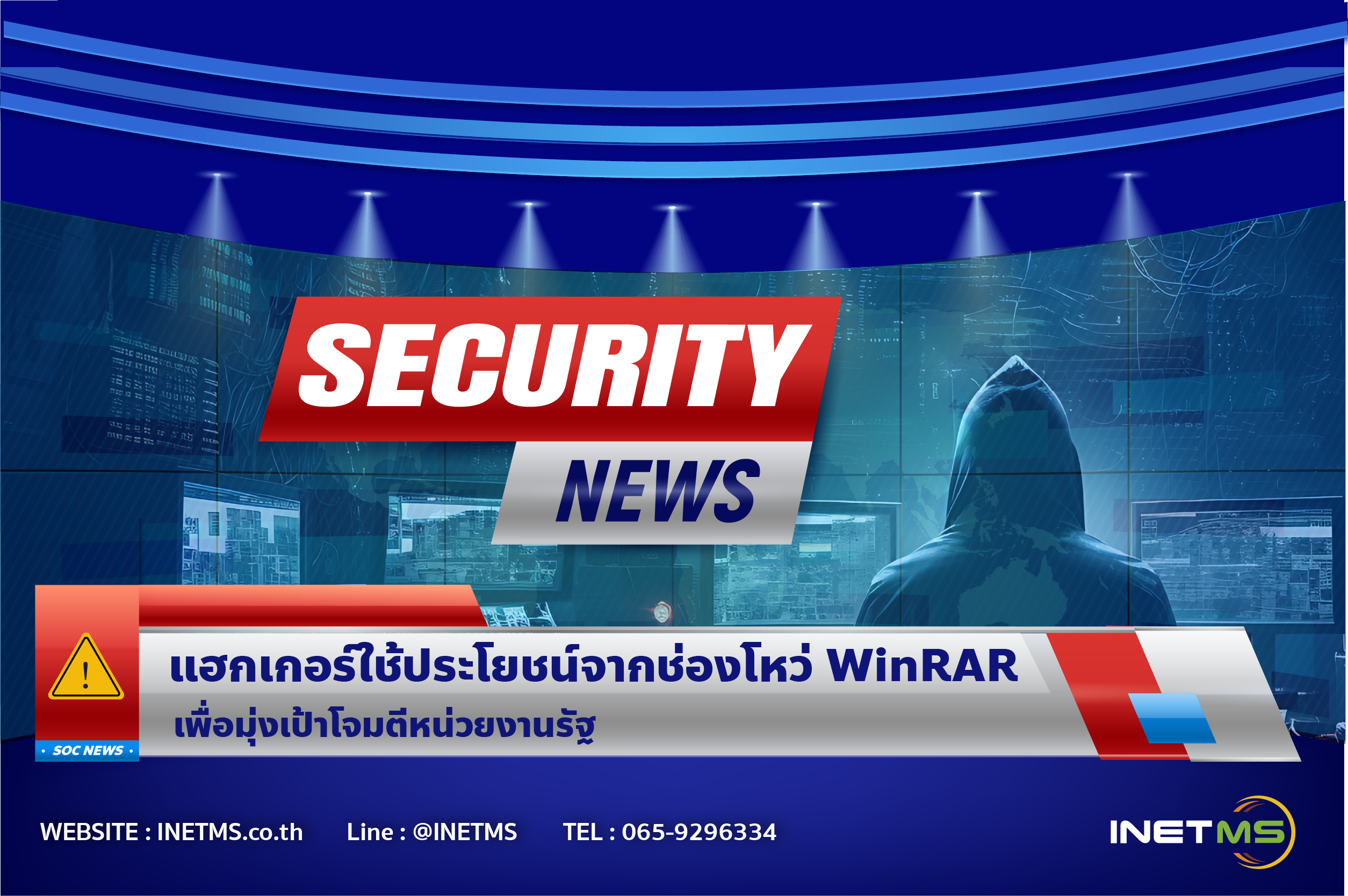 WinRAR Vulnerability Exploited to Target Government Agencies