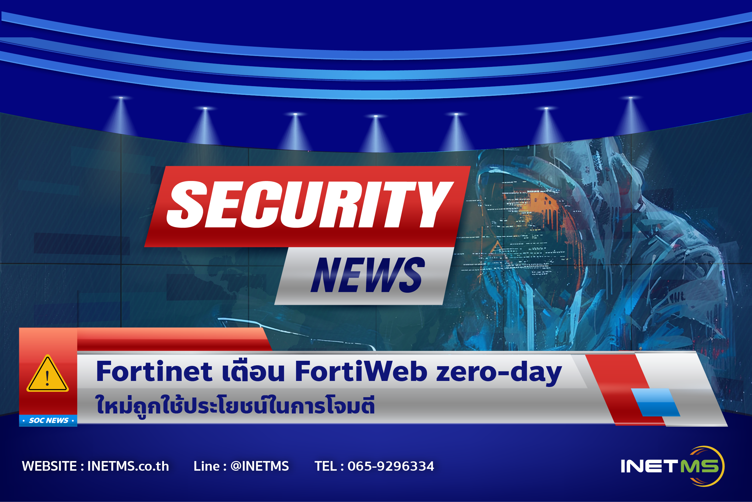 Fortinet warns of new FortiWeb zero-day exploited in attacks