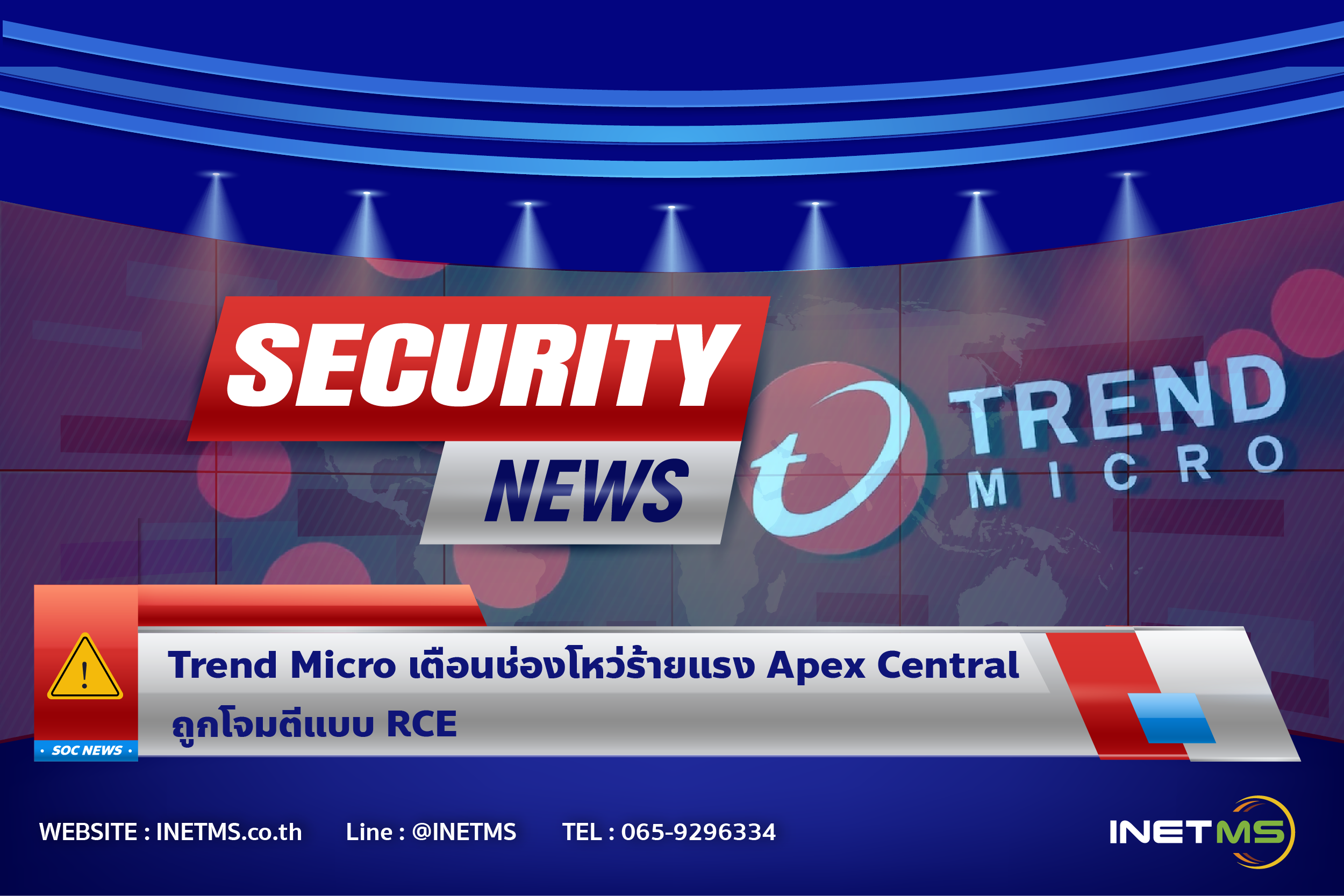 Trend Micro warns of critical Apex Central RCE vulnerability