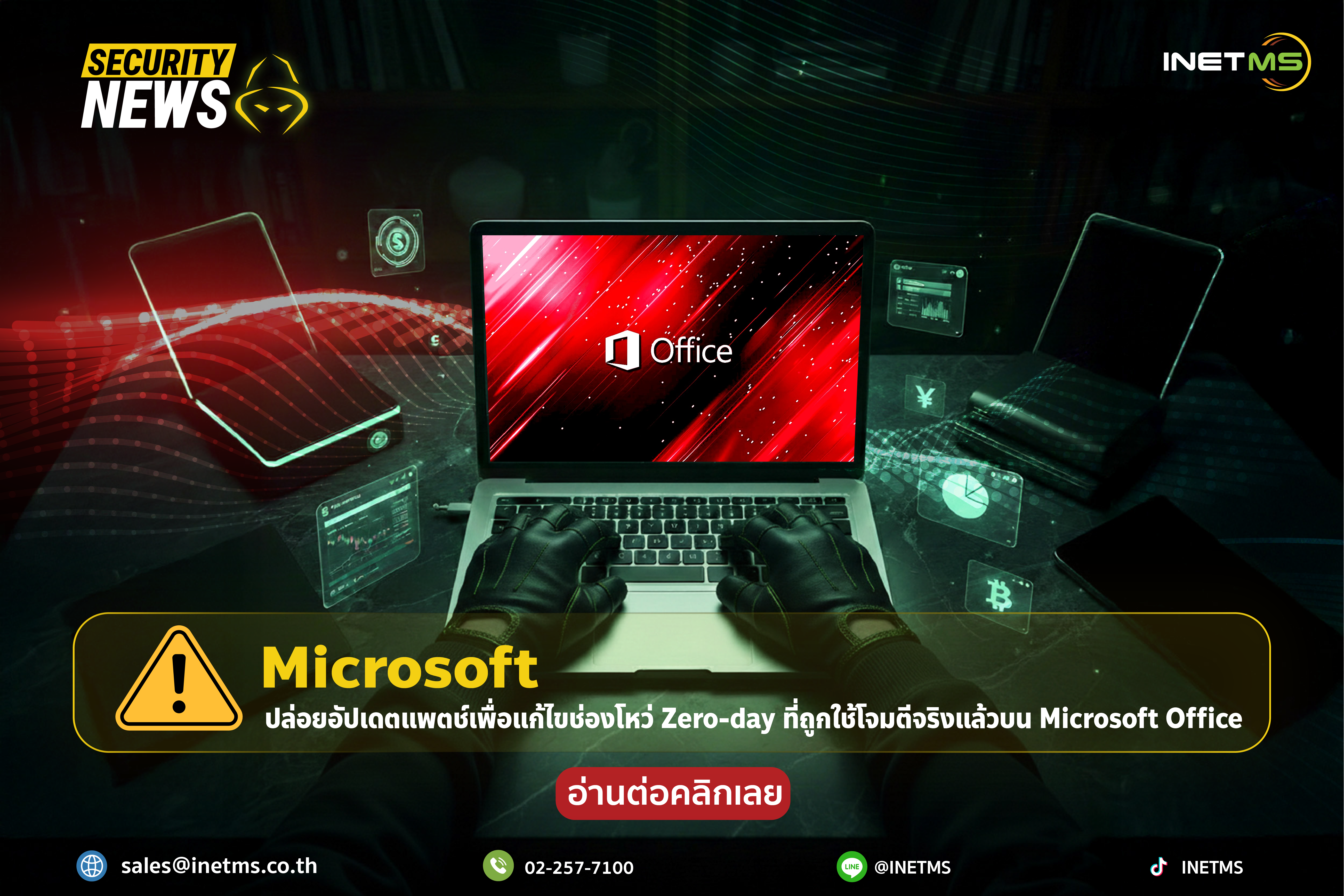 Microsoft patches actively exploited Office zero-day vulnerability