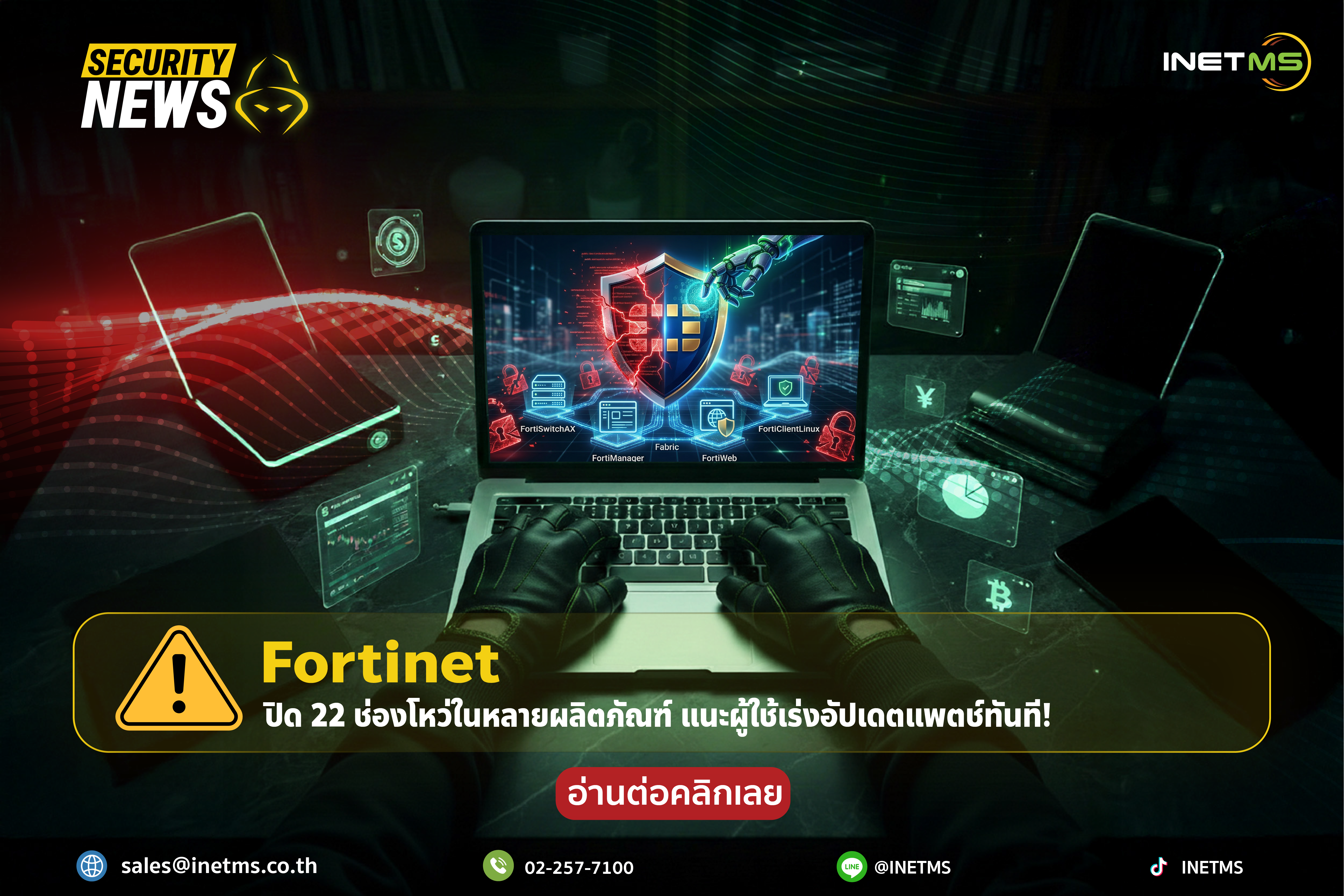 Fortinet Patches 22 Flaws, Administrators Must Update Immediately!