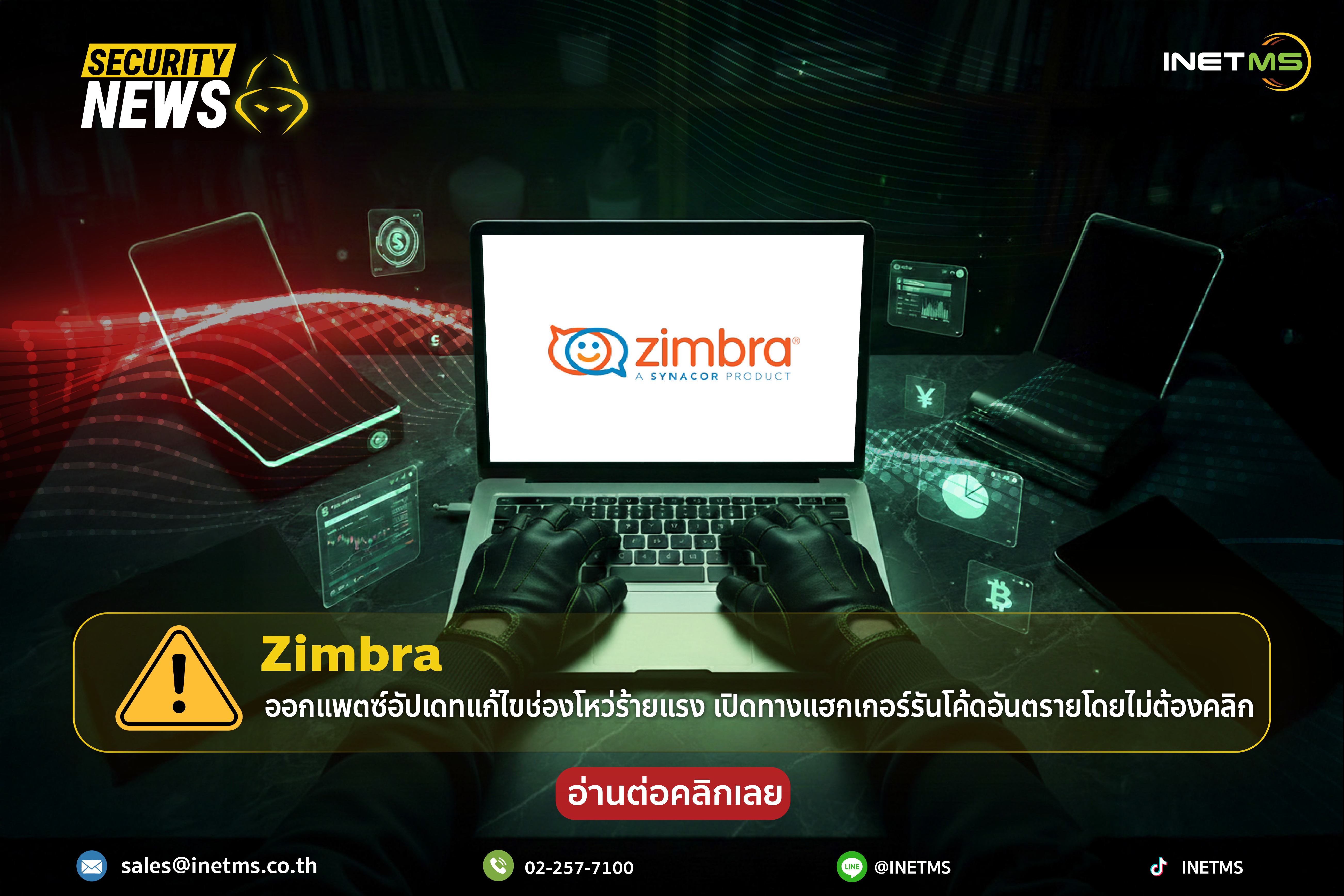 Zimbra releases an update patch to fix a critical vulnerability that allows hackers to execute malicious code without clicking.
